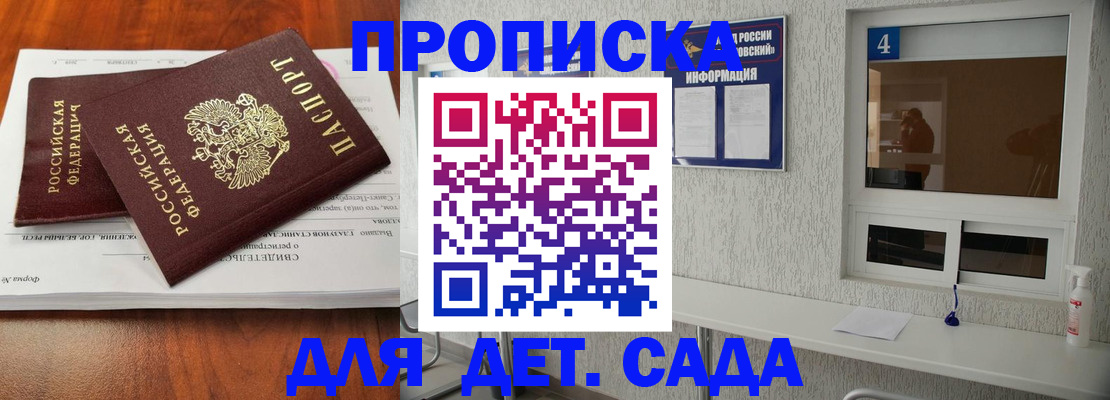 регистрация для дет. сада в Топках