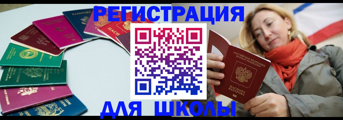 прописка в Топках